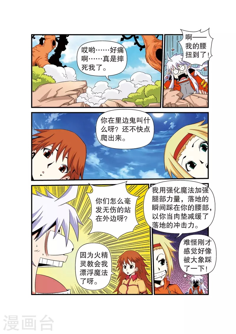 🍟魔法PANDA 第30话 第3页