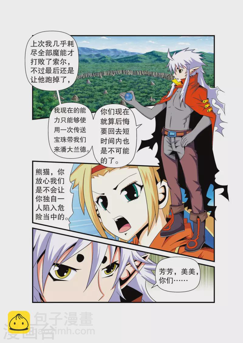 🍟魔法PANDA 第30话 第4页