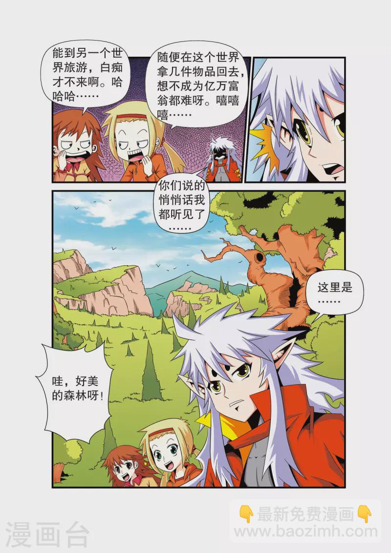 🍟魔法PANDA 第30话 第5页