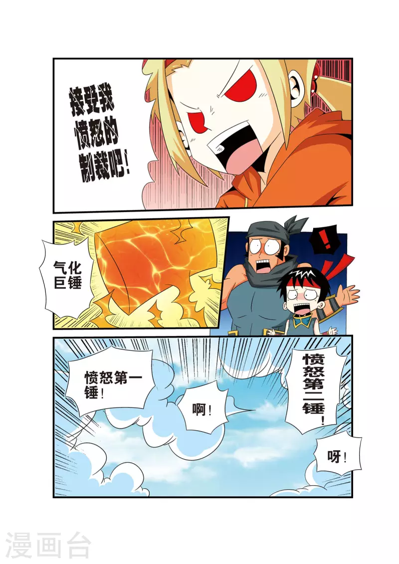 🍟魔法PANDA 第32话 第2页