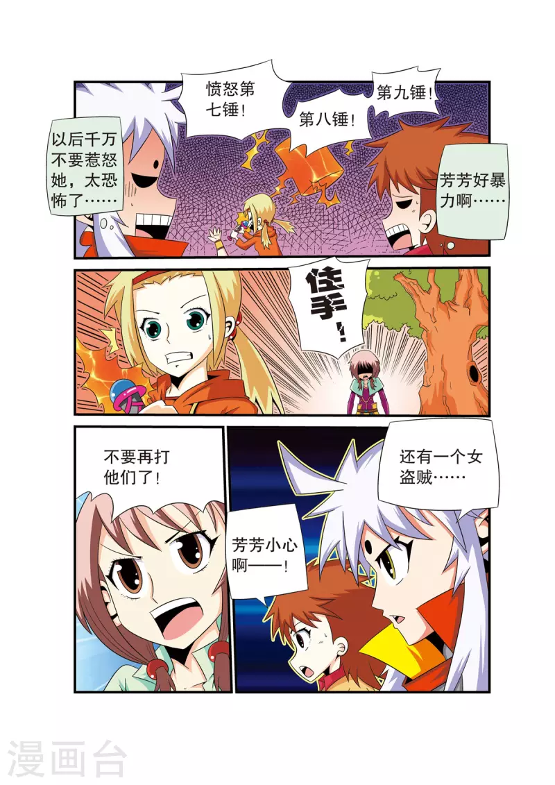 🍟魔法PANDA 第32话 第3页