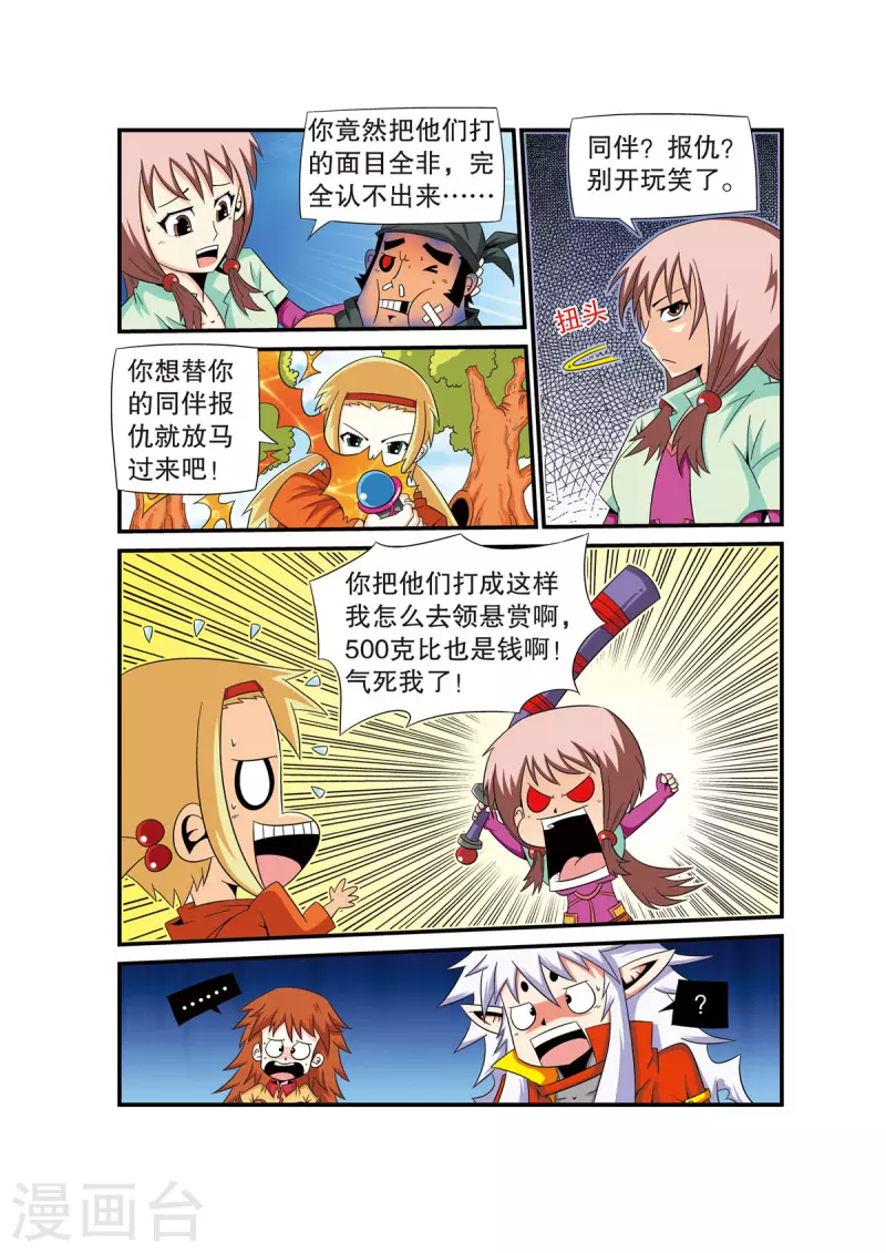 🍟魔法PANDA 第32话 第4页