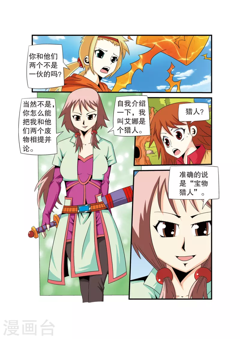🍟魔法PANDA 第32话 第5页
