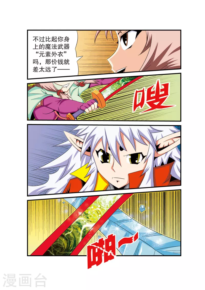 🍟魔法PANDA 第32话 第7页