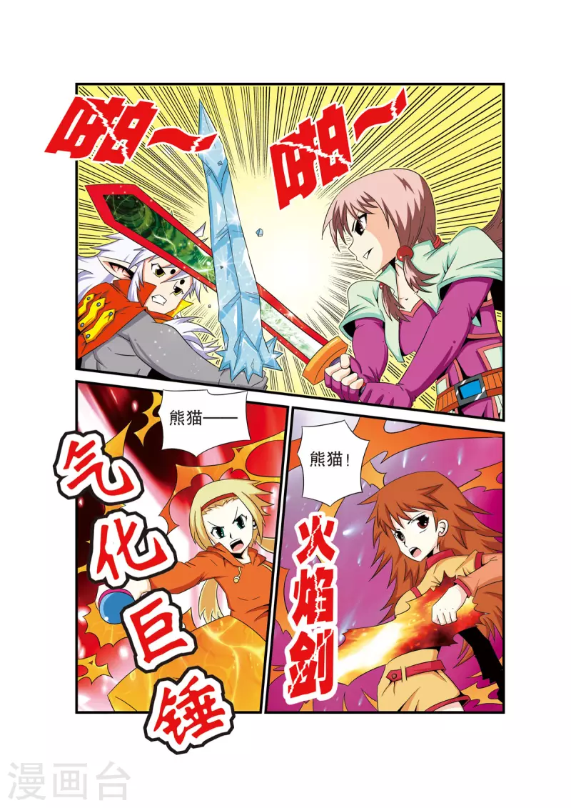 🍟魔法PANDA 第32话 第8页
