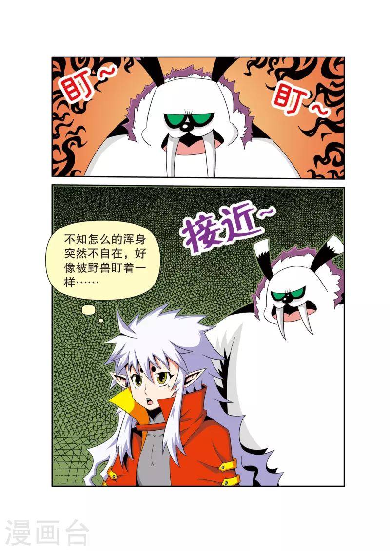 🍟魔法PANDA 第34话 第2页