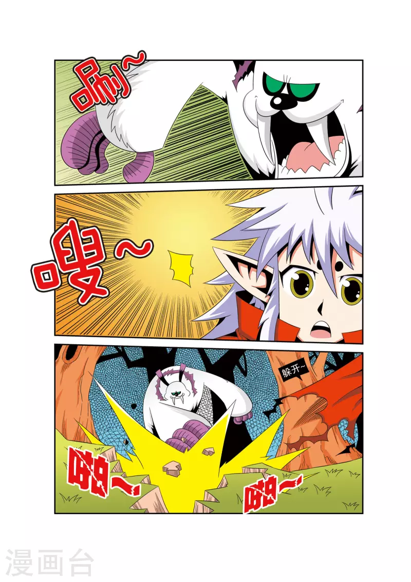 🍟魔法PANDA 第34话 第3页