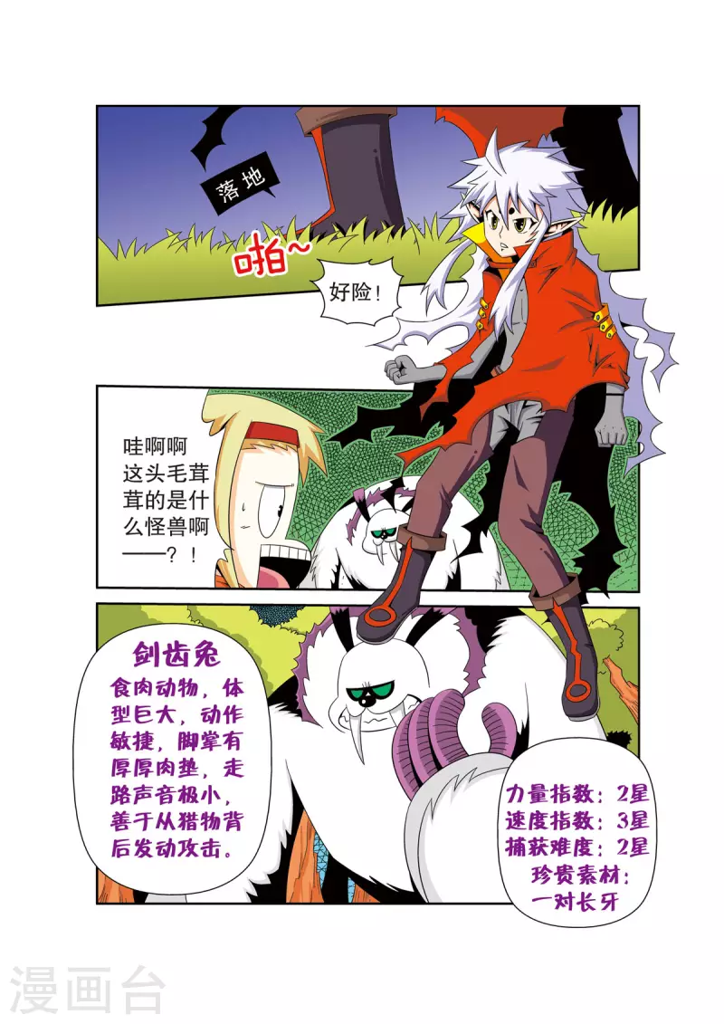 🍟魔法PANDA 第34话 第4页