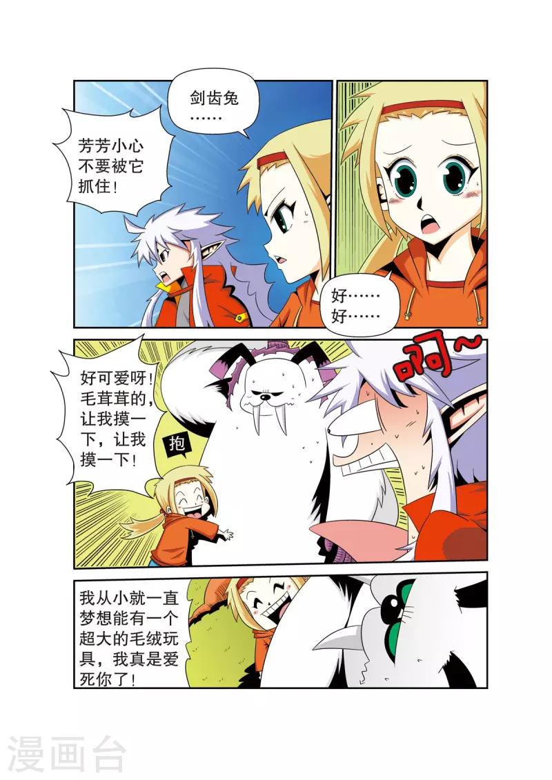 🍟魔法PANDA 第34话 第5页