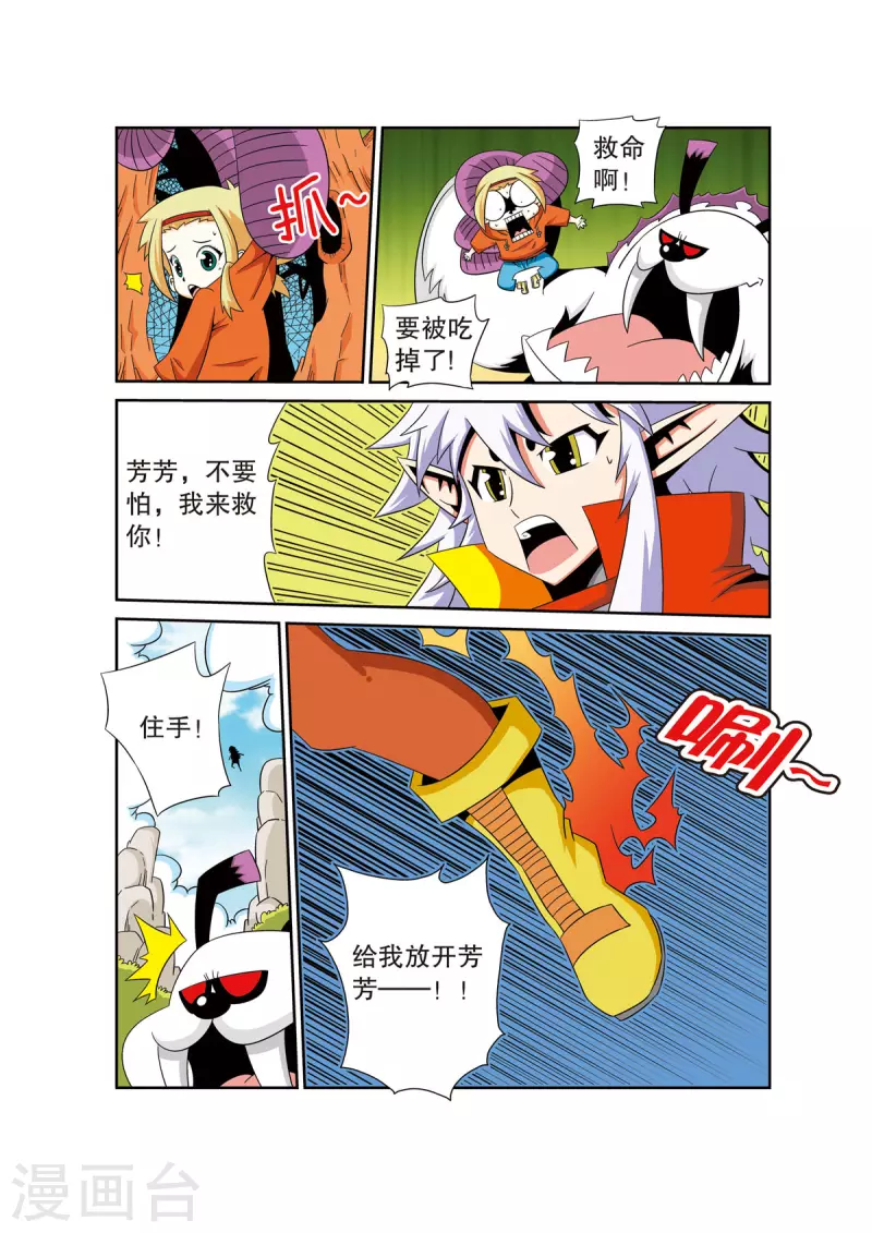 🍟魔法PANDA 第34话 第6页
