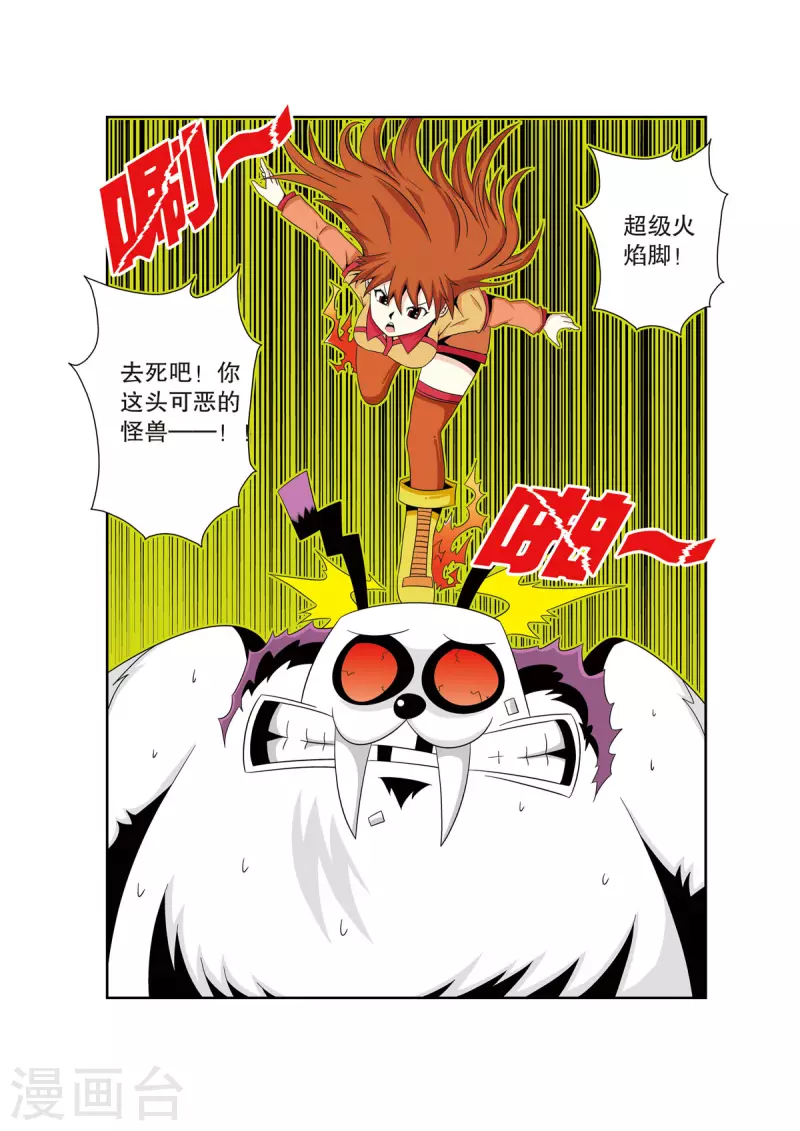 🍟魔法PANDA 第34话 第7页