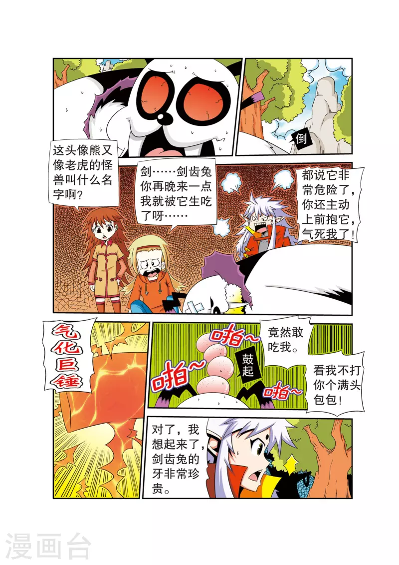 🍟魔法PANDA 第34话 第8页