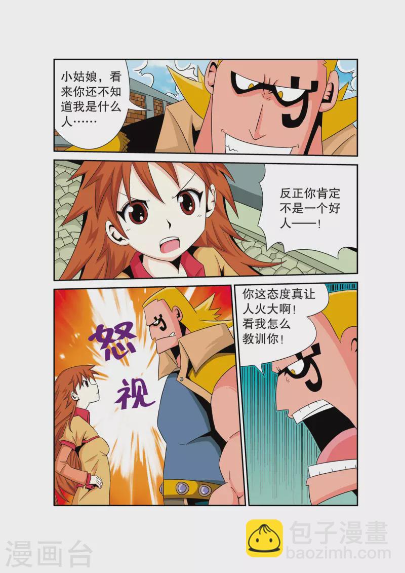 🍟魔法PANDA 第36话 第2页
