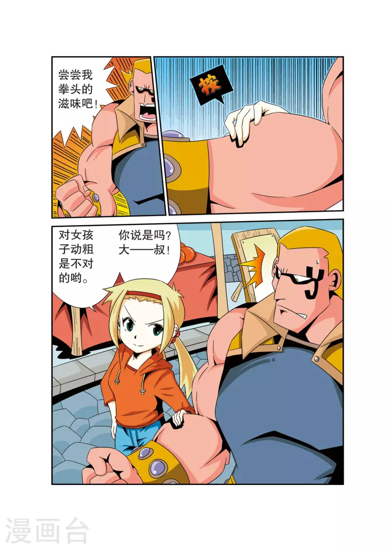 🍟魔法PANDA 第36话 第3页