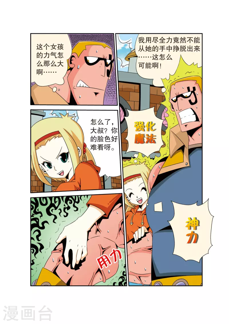🍟魔法PANDA 第36话 第4页