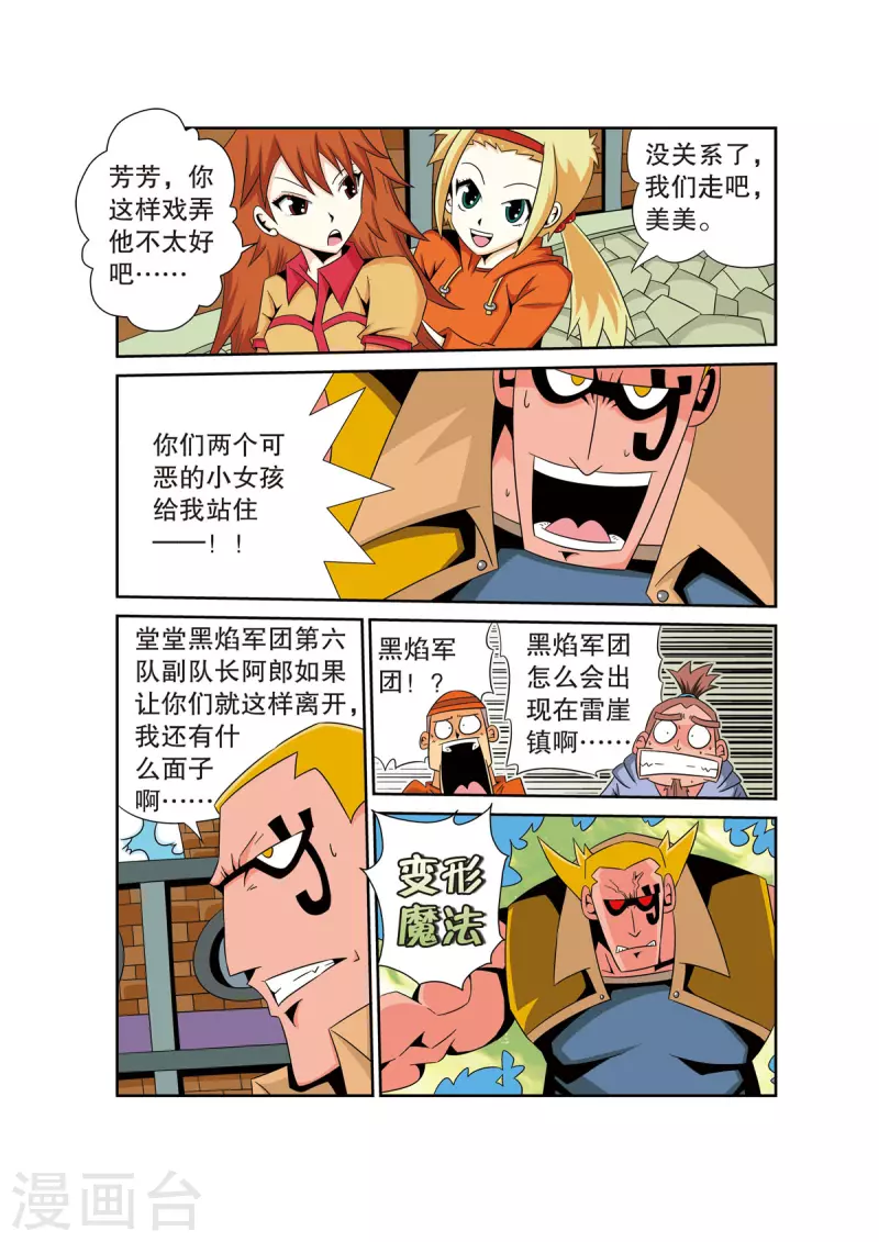 🍟魔法PANDA 第36话 第6页