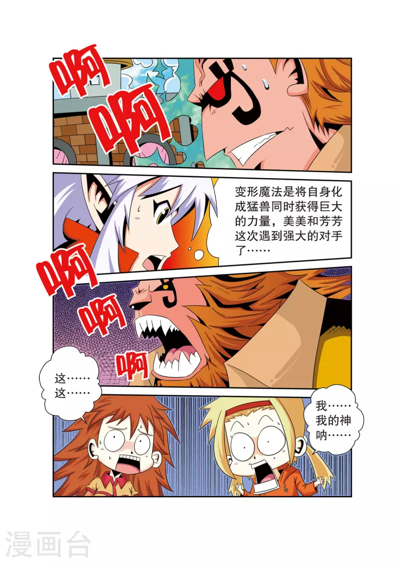 🍟魔法PANDA 第36话 第7页