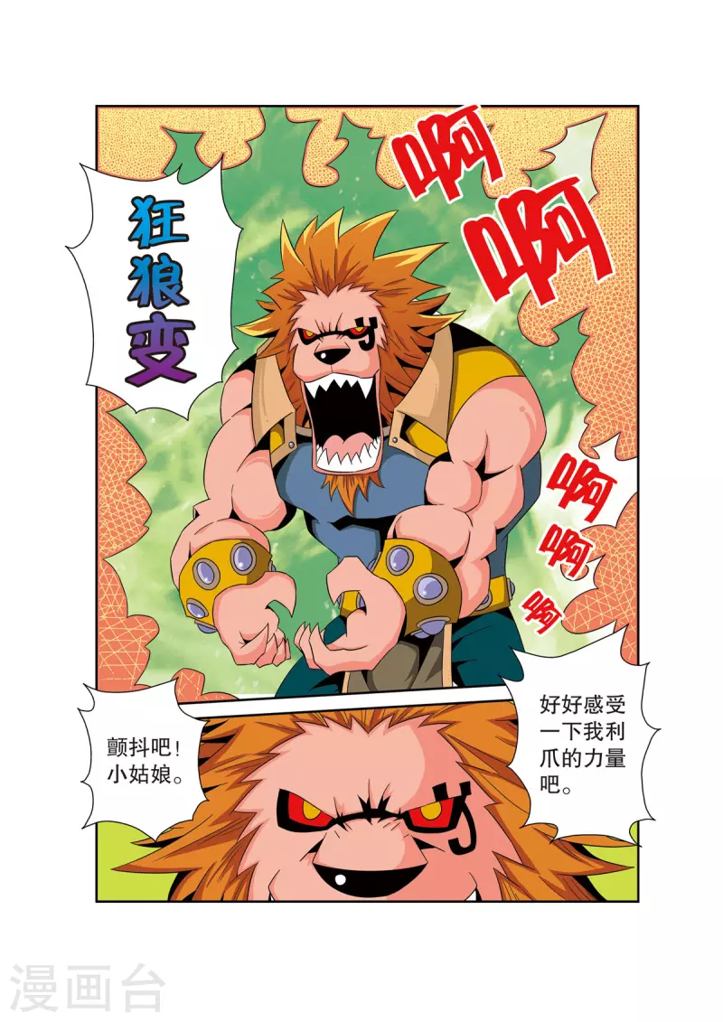 🍟魔法PANDA 第36话 第8页