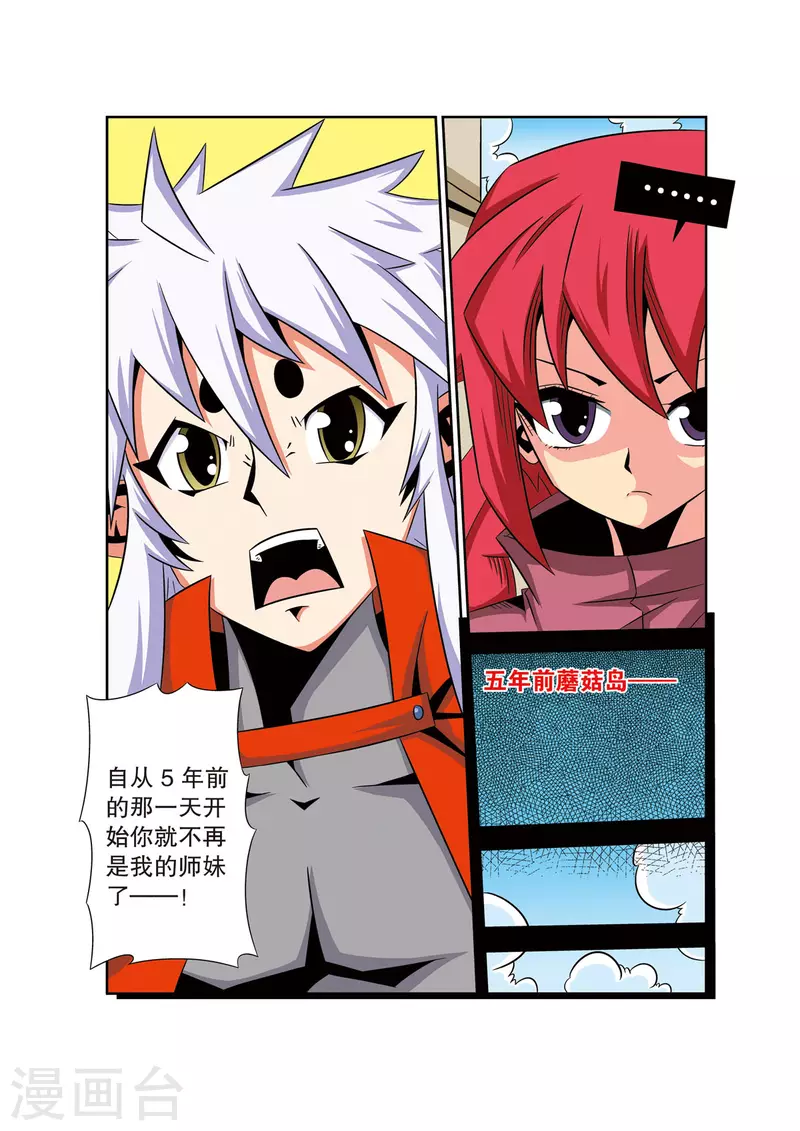 🍟魔法PANDA 第40话 第2页