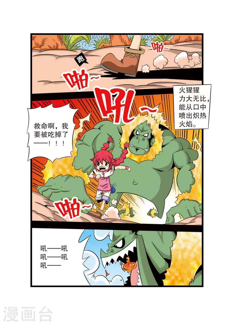 🍟魔法PANDA 第40话 第3页