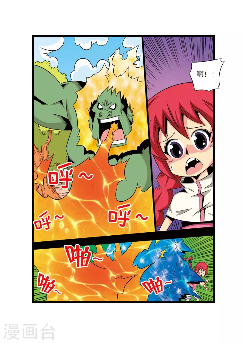 🍟魔法PANDA 第40话 第4页
