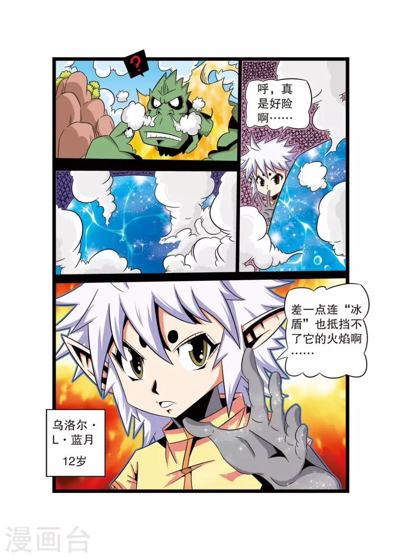 🍟魔法PANDA 第40话 第5页