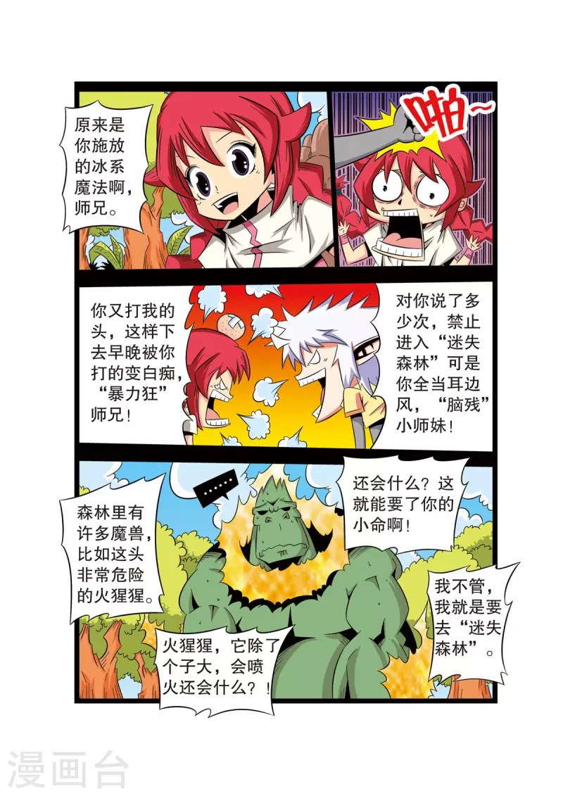 🍟魔法PANDA 第40话 第6页