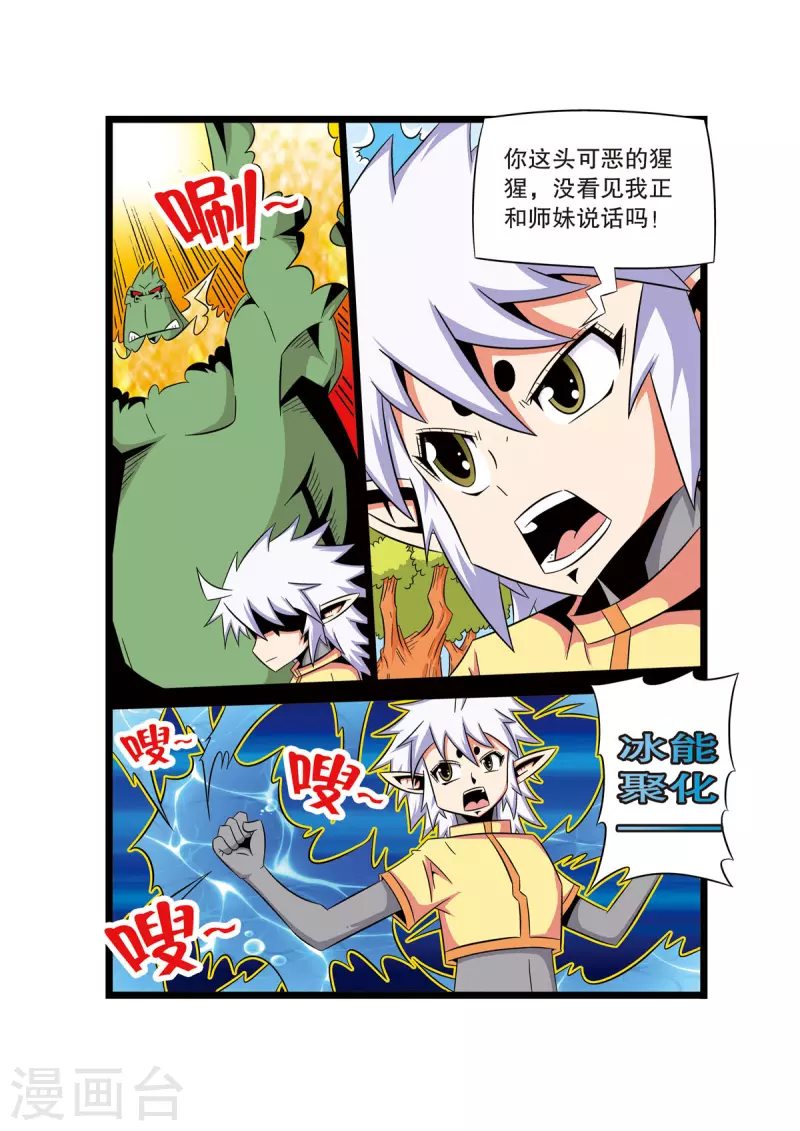 🍟魔法PANDA 第40话 第7页