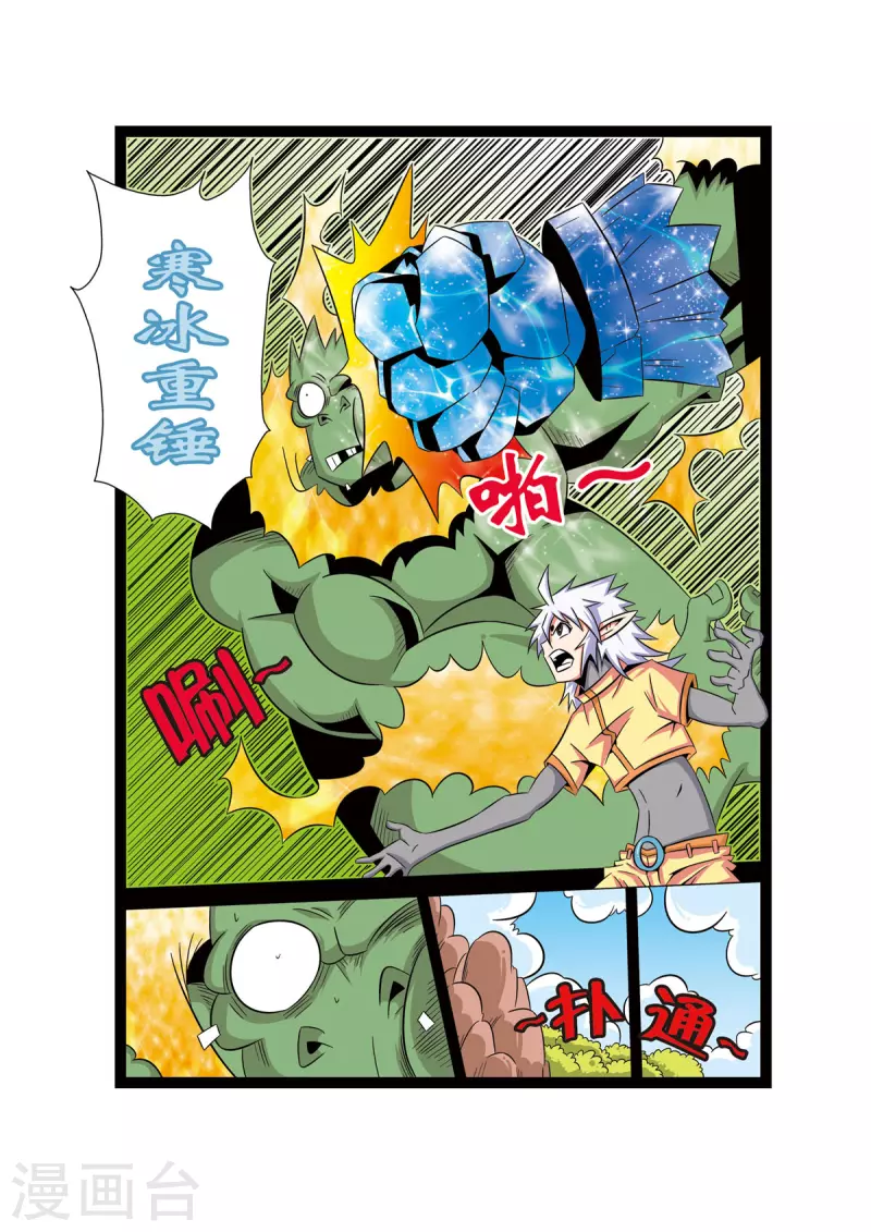 🍟魔法PANDA 第40话 第8页