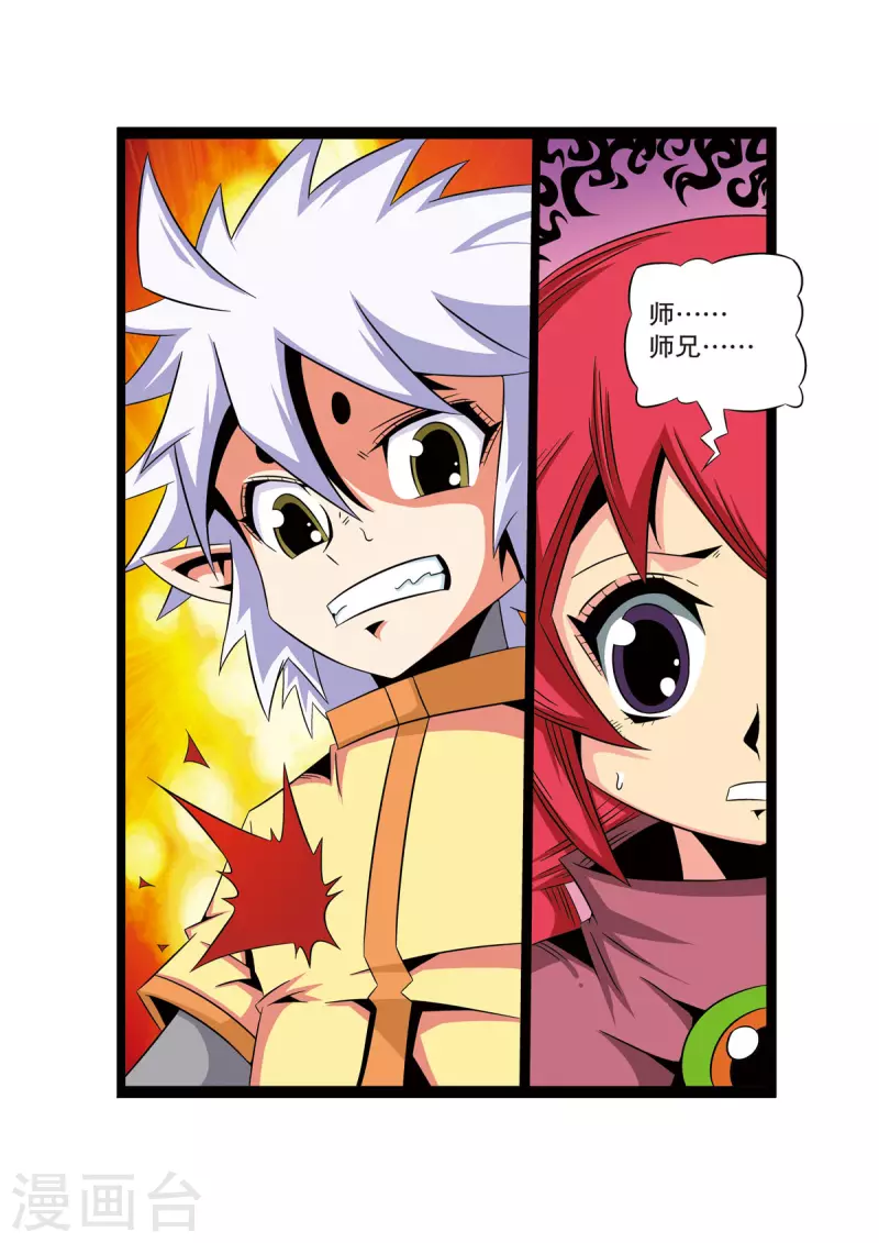 🍟魔法PANDA 第42话 第2页