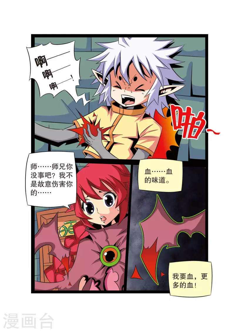 🍟魔法PANDA 第42话 第3页
