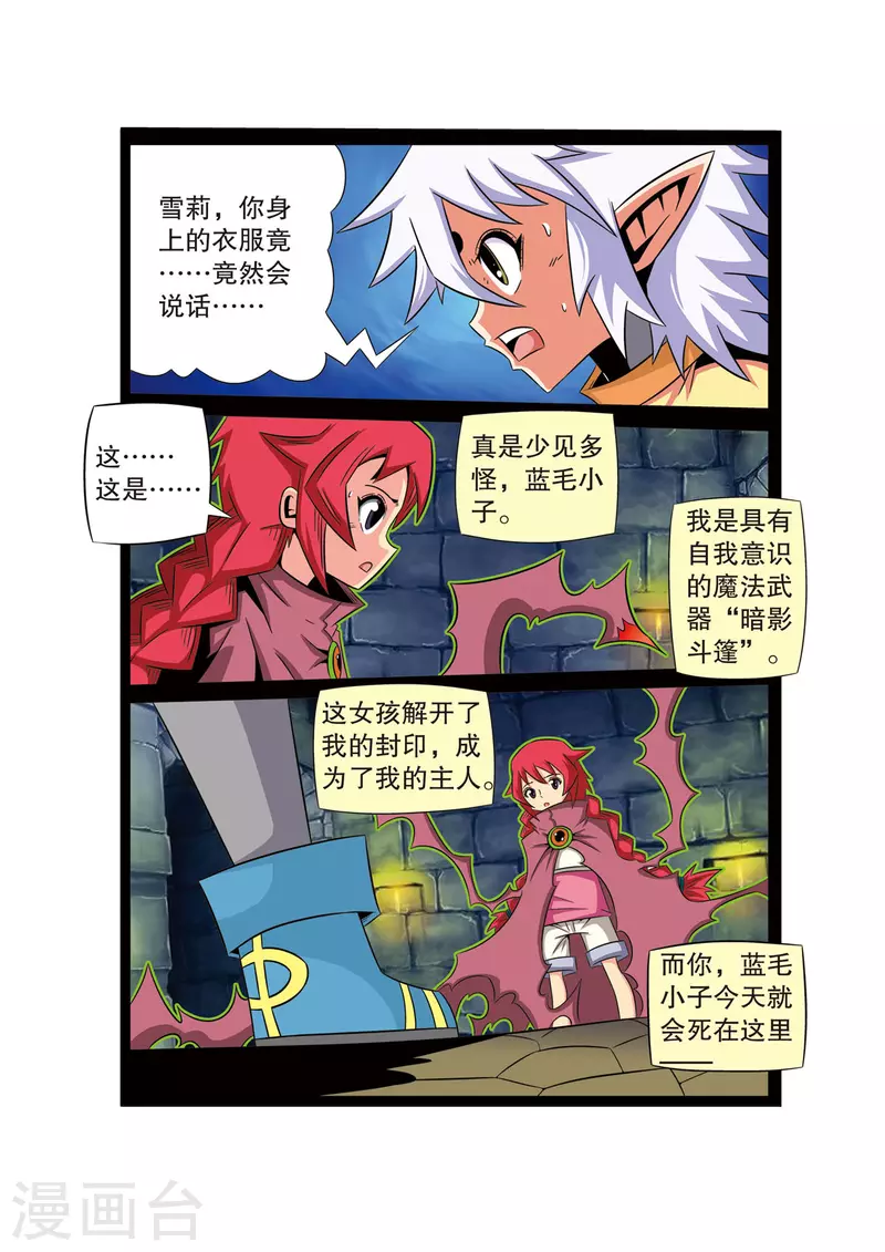 🍟魔法PANDA 第42话 第4页