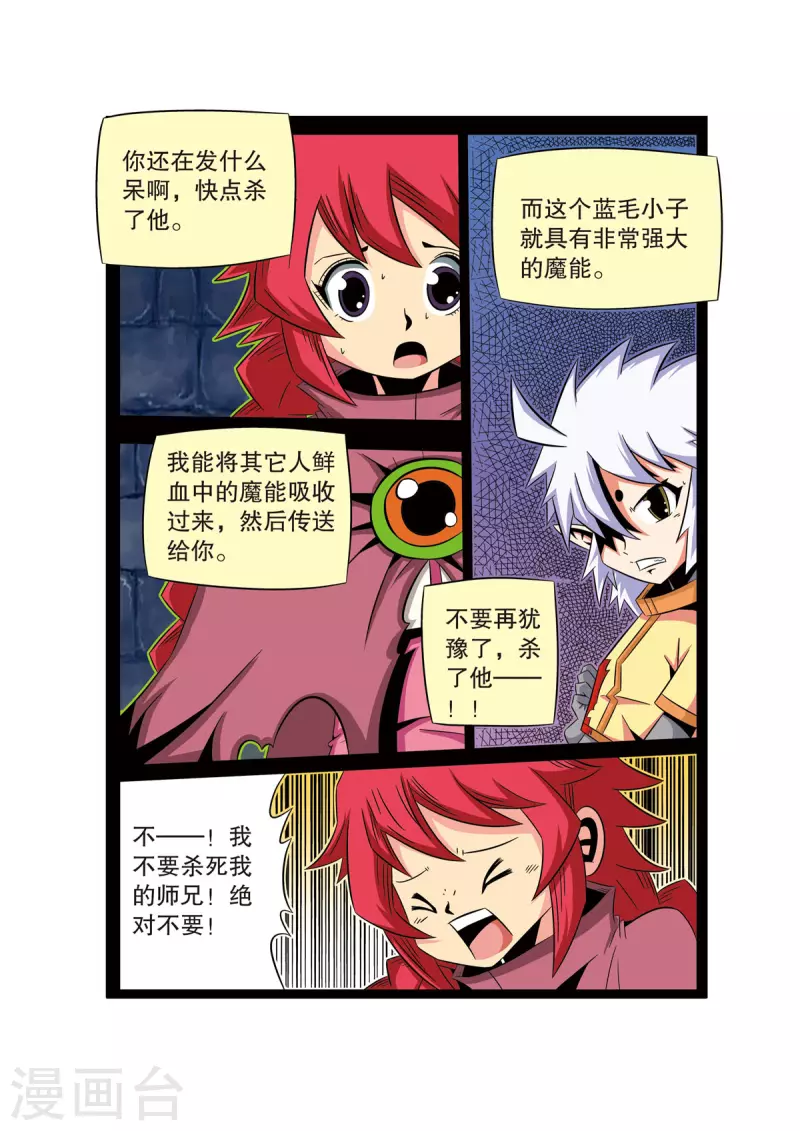 🍟魔法PANDA 第42话 第5页