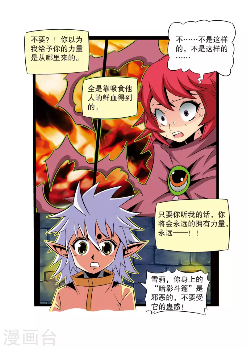 🍟魔法PANDA 第42话 第6页