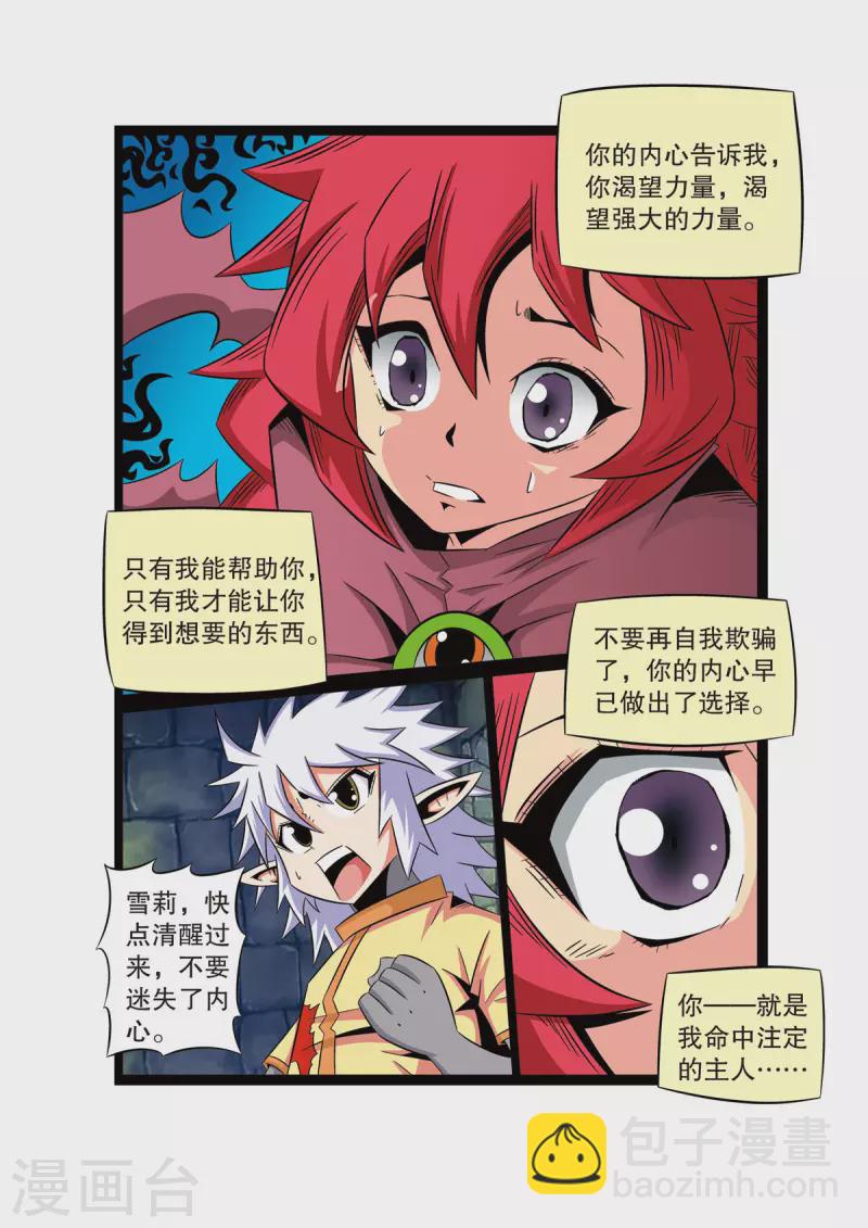 🍟魔法PANDA 第42话 第7页