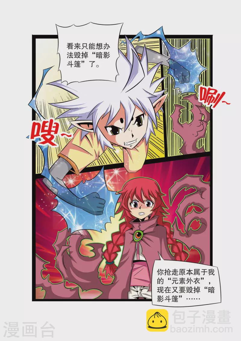 🍟魔法PANDA 第42话 第8页