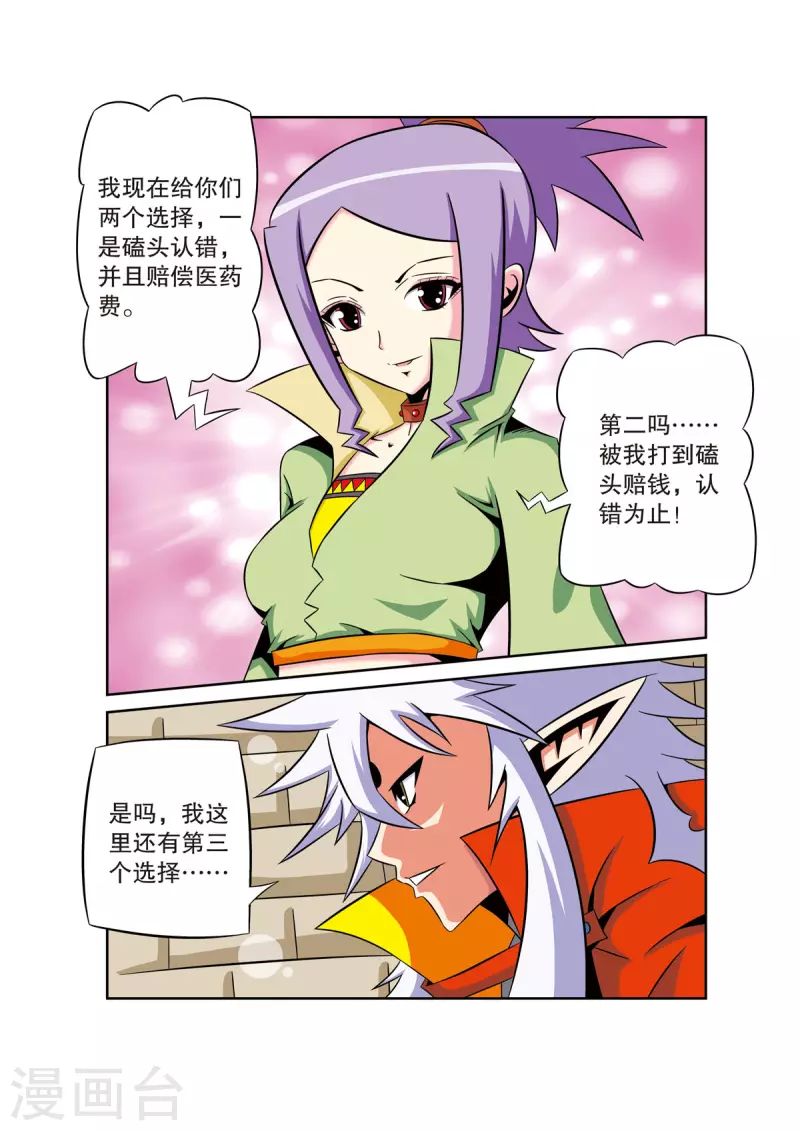 🍟魔法PANDA 第44话 第2页