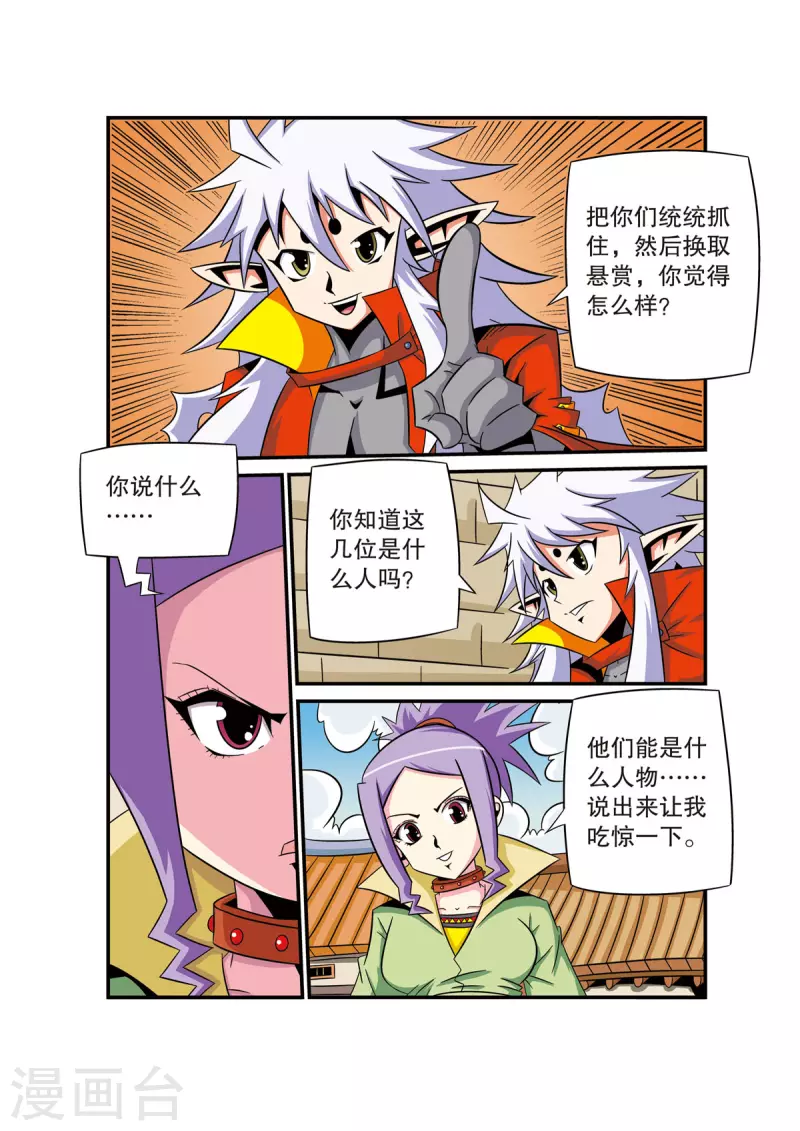🍟魔法PANDA 第44话 第3页