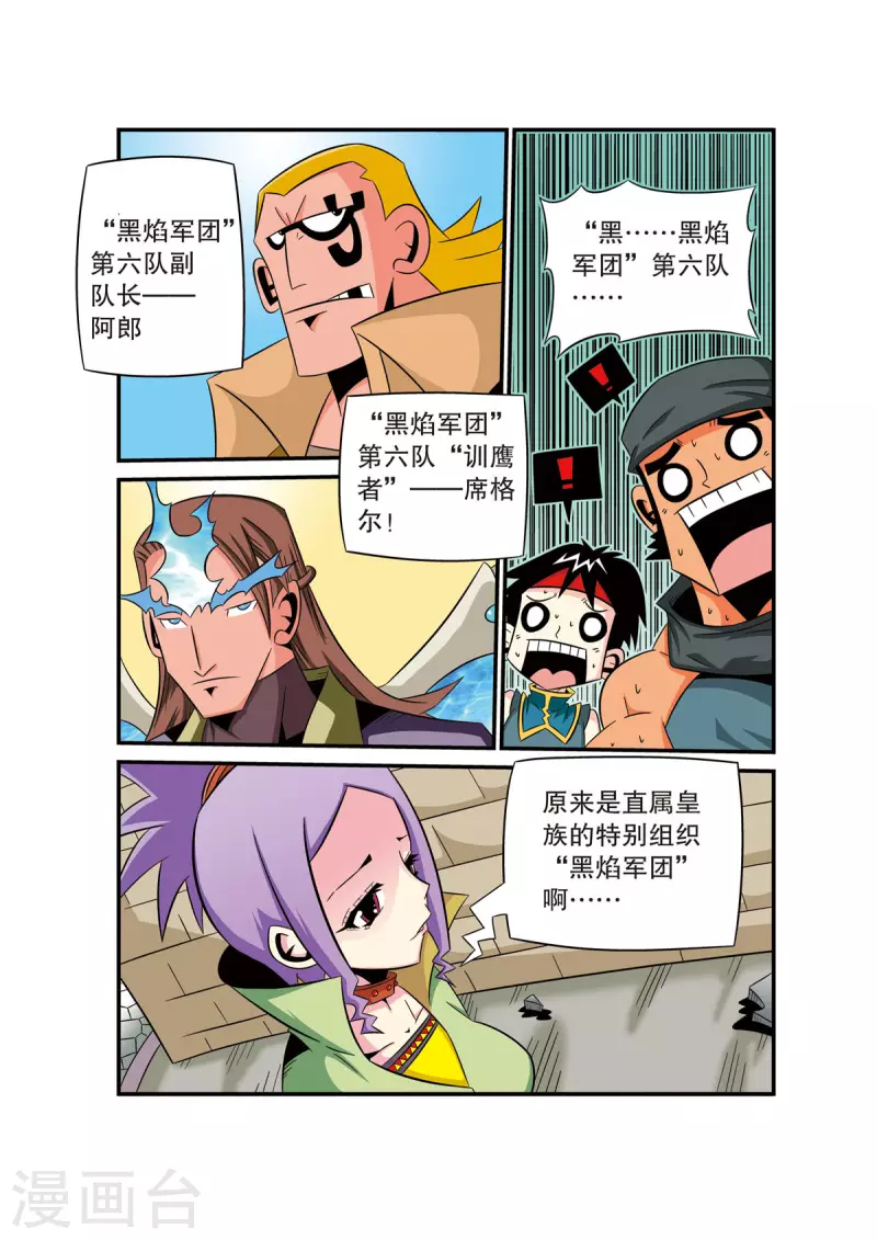 🍟魔法PANDA 第44话 第4页