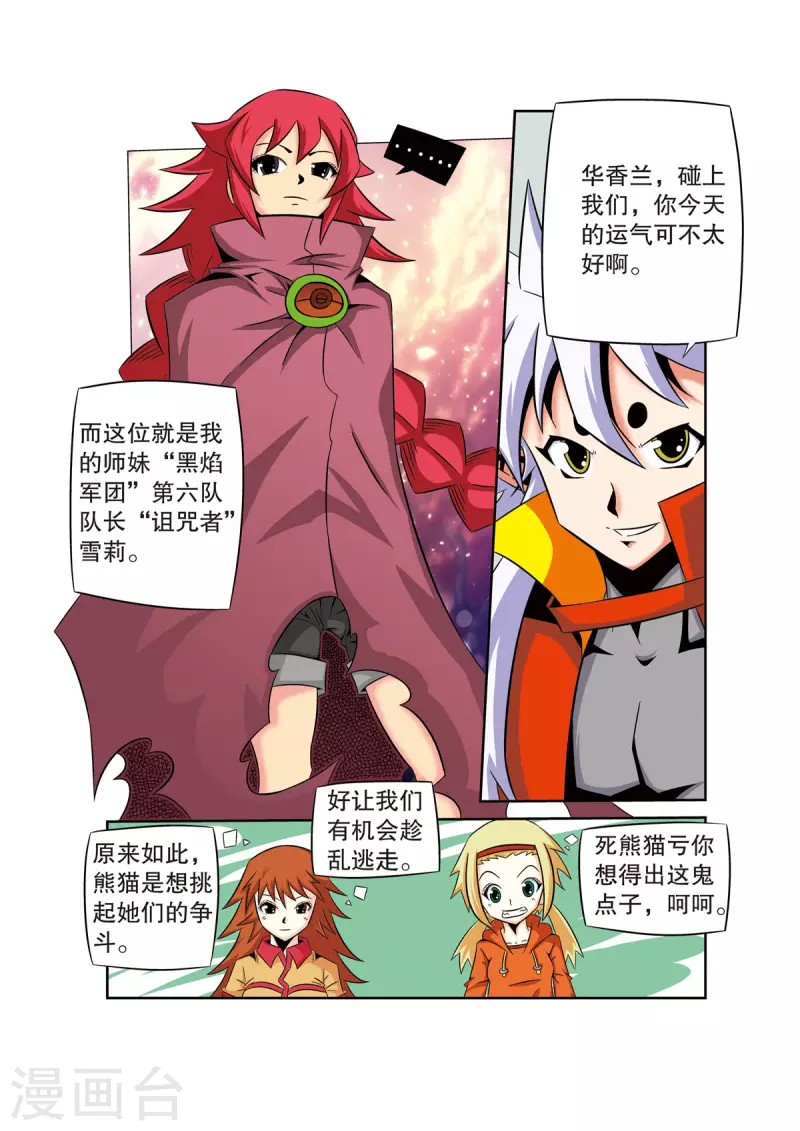 🍟魔法PANDA 第44话 第5页