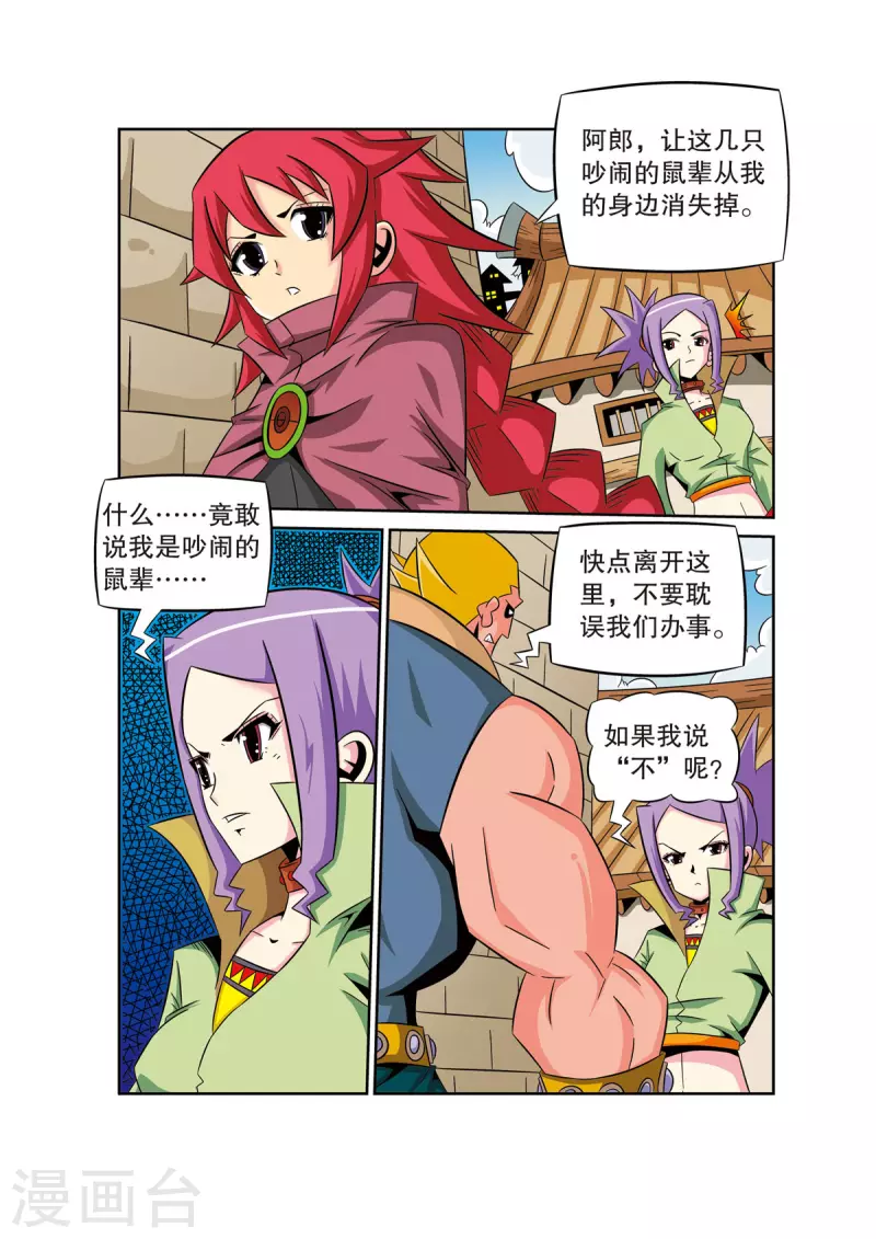 🍟魔法PANDA 第44话 第6页