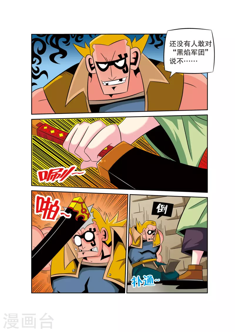 🍟魔法PANDA 第44话 第7页