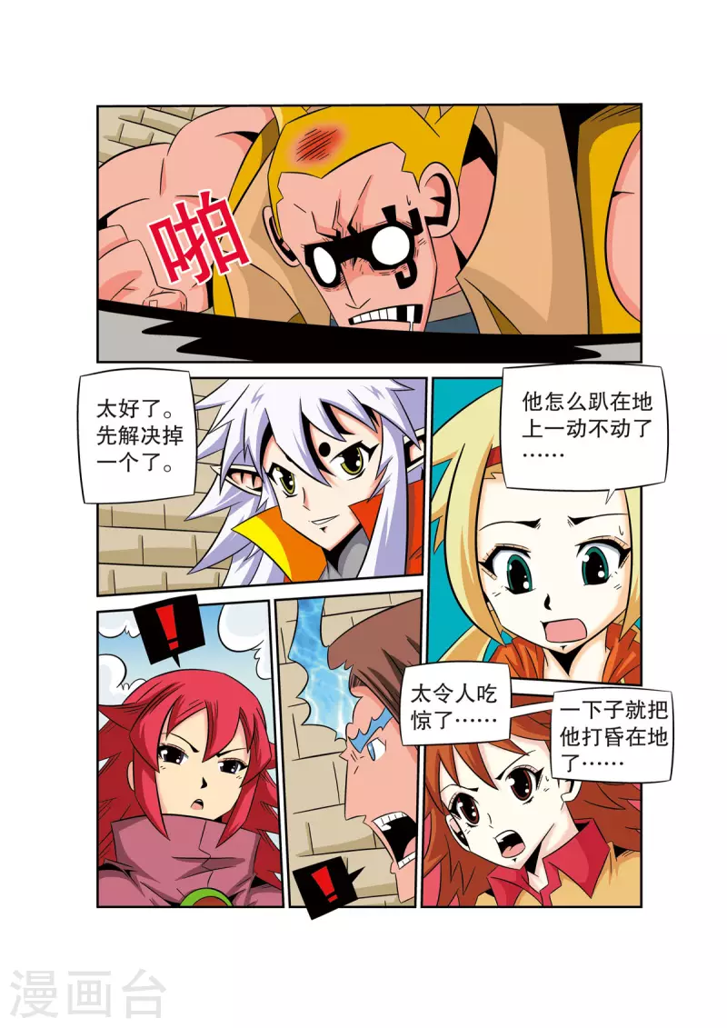 🍟魔法PANDA 第44话 第8页