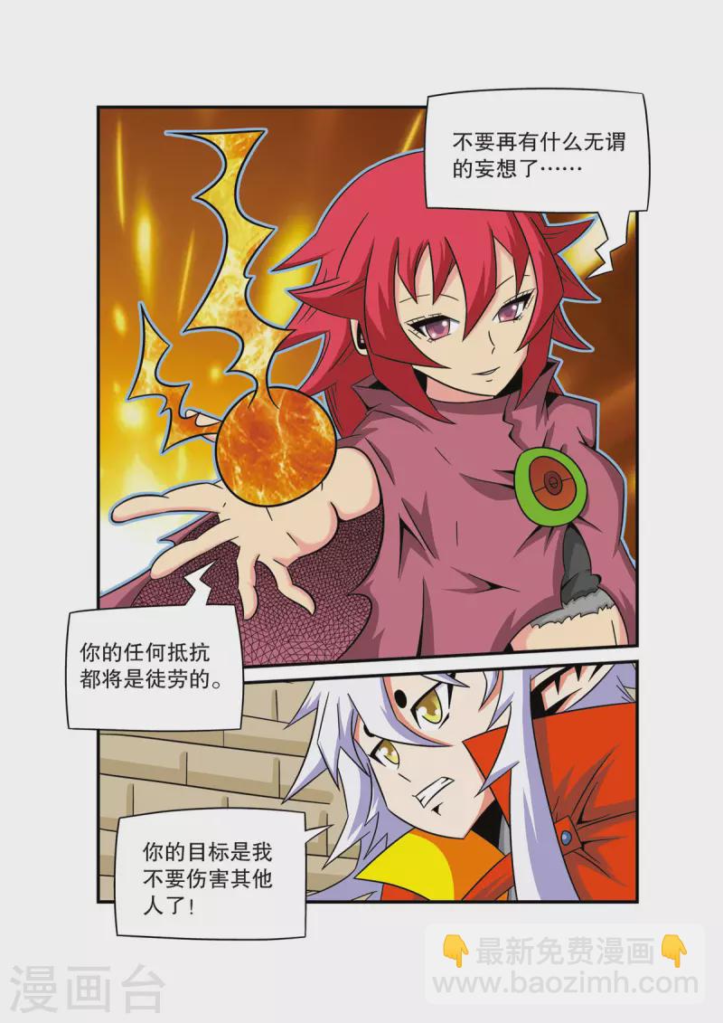 🍟魔法PANDA 第46话 第2页