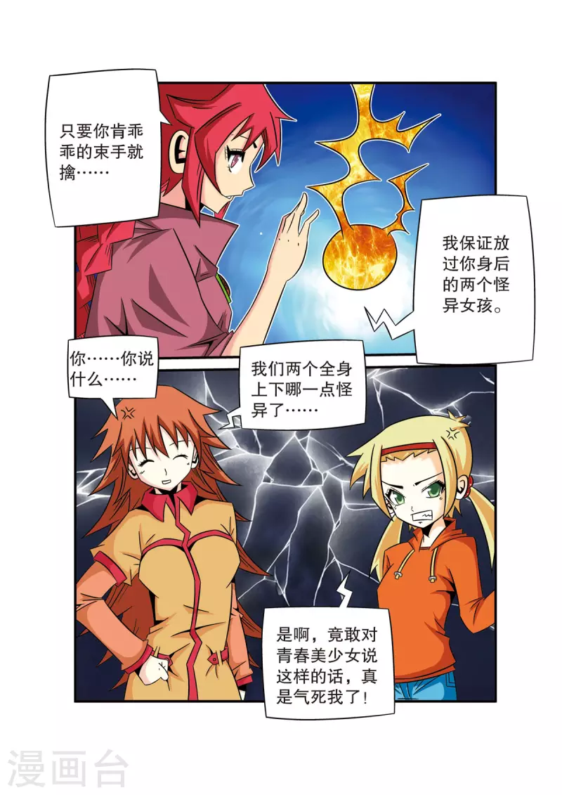 🍟魔法PANDA 第46话 第3页