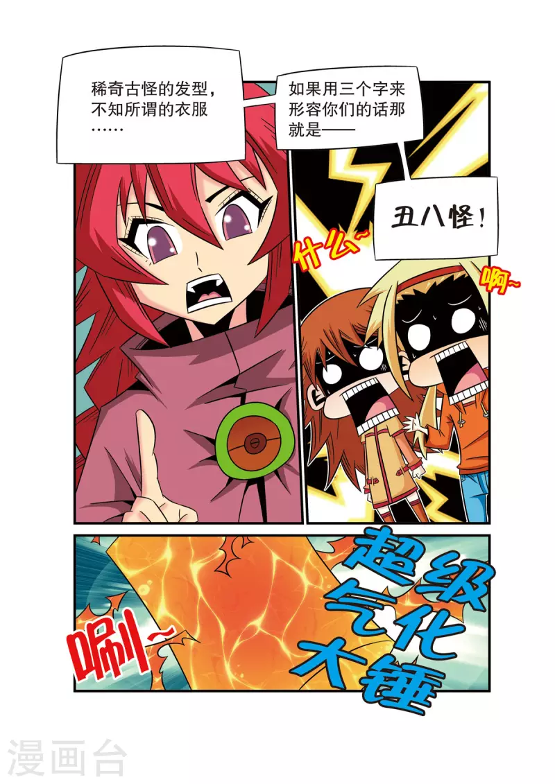 🍟魔法PANDA 第46话 第4页