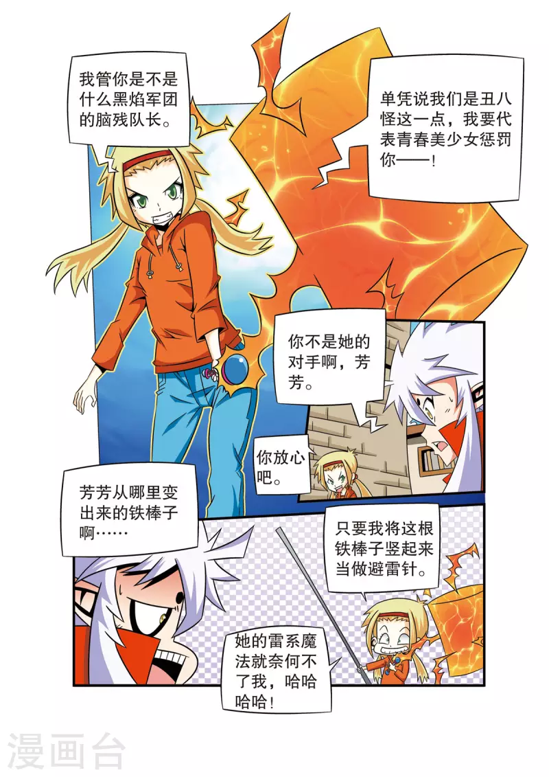 🍟魔法PANDA 第46话 第5页