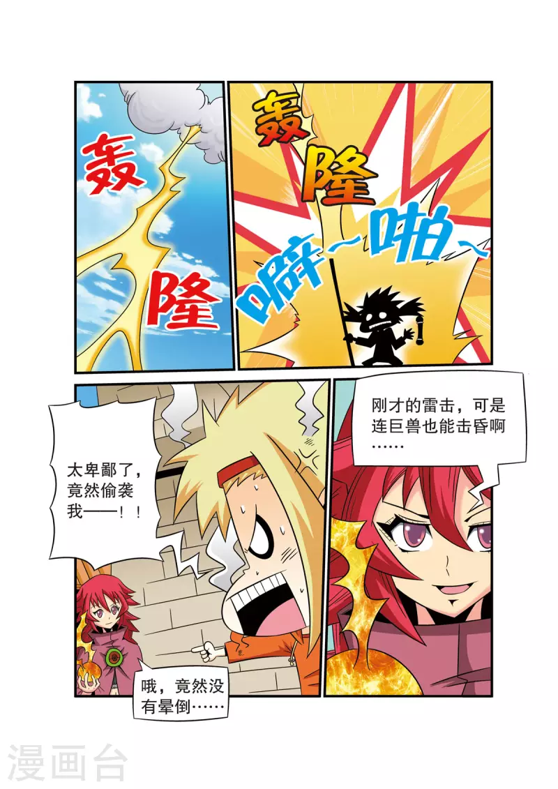 🍟魔法PANDA 第46话 第6页