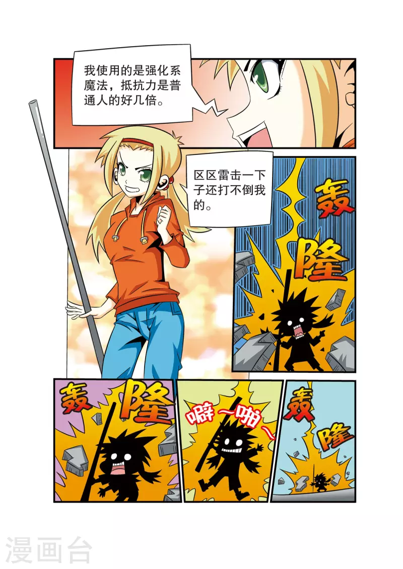 🍟魔法PANDA 第46话 第7页