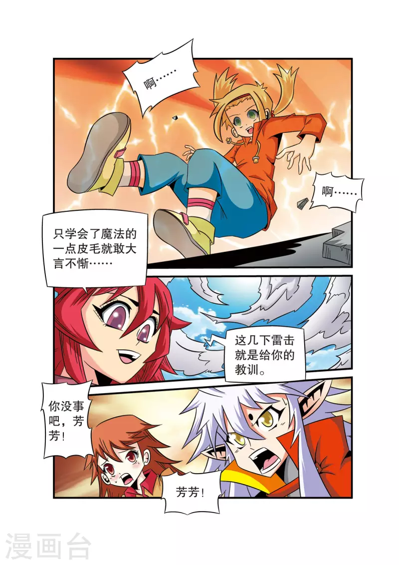 🍟魔法PANDA 第46话 第8页